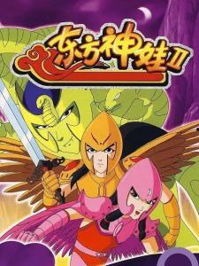 东方神娃第二部,守护神界传奇再续