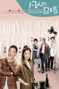 凡人的品格,探寻人性光辉的内在力量